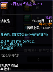 DNF宝石争夺战奖励有什么 5次-120次奖励汇总一览