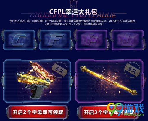 CFPL冠军带你玩活动网址 11月16日-30日登陆即领礼包