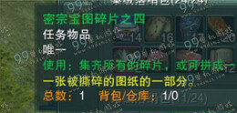 剑网3密宗宝图碎片之四怎么得 密宗宝图碎片之四获取流程