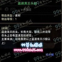 怪物猎人ol蓝速龙王头冠怎么得 蓝速龙王头冠获取指南