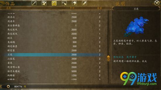 侠客风云传前传兰花属性解析 兰花用法思路分享