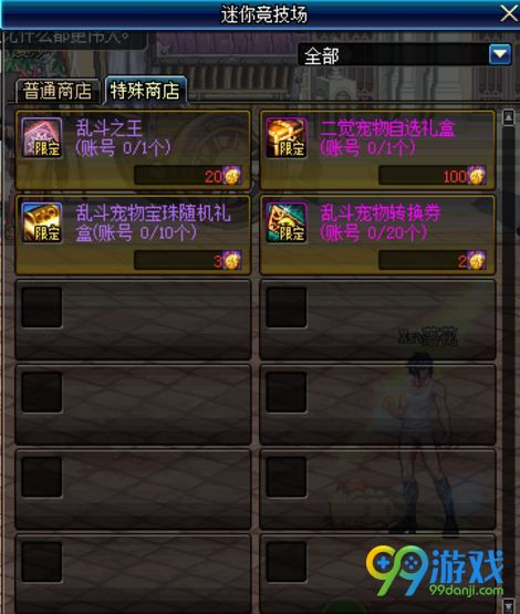 DNF迷你大乱斗活动怎么玩 DNF迷你大乱斗奖励有哪些