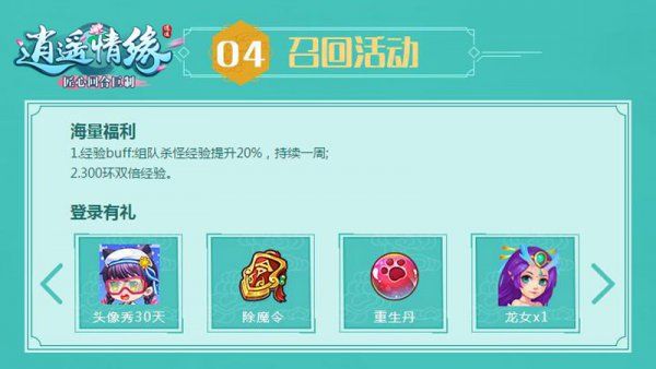 逍遥情缘12.14日新服内容有什么 逍遥情缘12.14新服活动内容
