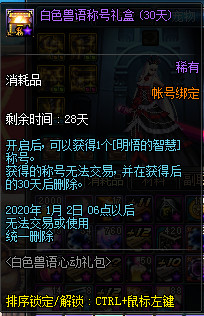 DNF白色兽语礼包怎么样值得买吗 DNF白色兽语礼包购买建议