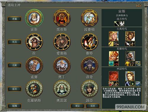 《神话时代：扩展版》 古希腊文明主神介绍