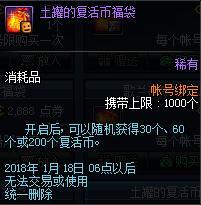DNF新年大吉福袋怎么样 DNF新年大吉福袋价值攻略