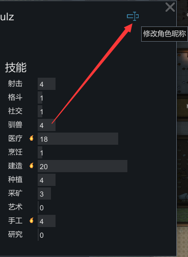 环世界怎么改名字 环世界改名字方法介绍