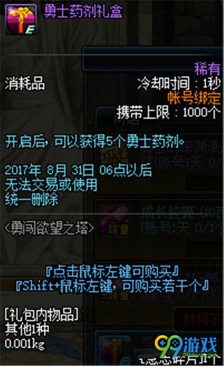 dnf欲望之塔活动位置介绍 dnf欲望之塔活动奖励一览