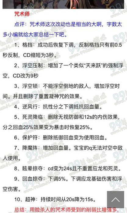 剑灵2015圣诞节改动说明 咒术师大量技能削弱