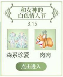 QQ炫舞3月活动大全 QQ炫舞3月活动有哪些