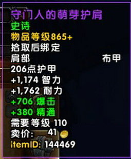 wow永夜大教堂掉落汇总 魔兽7.2永夜大教堂掉什么装等