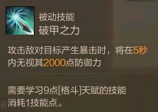 上古世纪龙刃守护者技能加点及打法分析攻略
