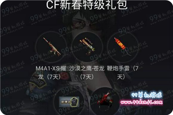 CF新春特级礼包QQ活动中心礼包发放领取方法