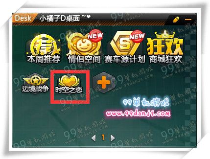 QQ飞车时空之恋从哪进 时空之恋入口位置