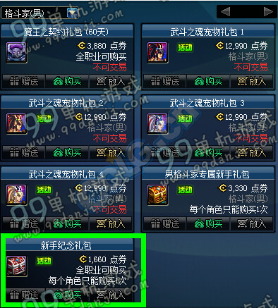 DNF男格斗二觉新手纪念礼包多少钱 值得购买吗