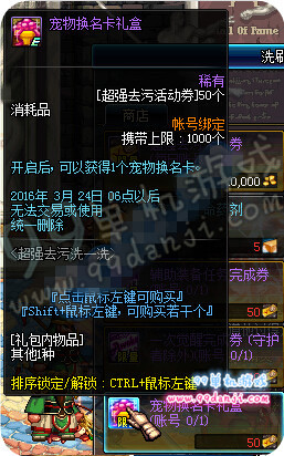DNF超强去污活动券可兑换物品一览