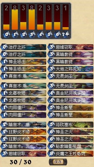 炉石传说9大职业选手在NAXX后构建的卡组分享