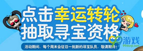 CF点击幸运转轮12月活动网址 抽取寻宝资格奖励汇总