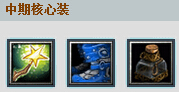 Dota地精撕裂者出什么装备好？地精撕裂者出装加点攻略