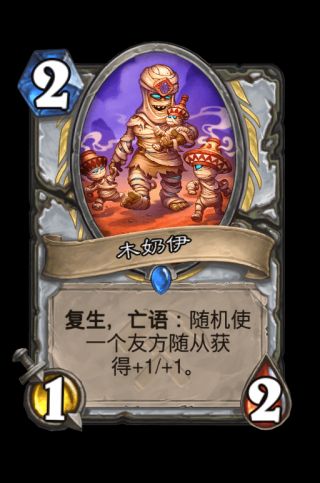 炉石传说牧师奥丹姆奇兵新卡评价