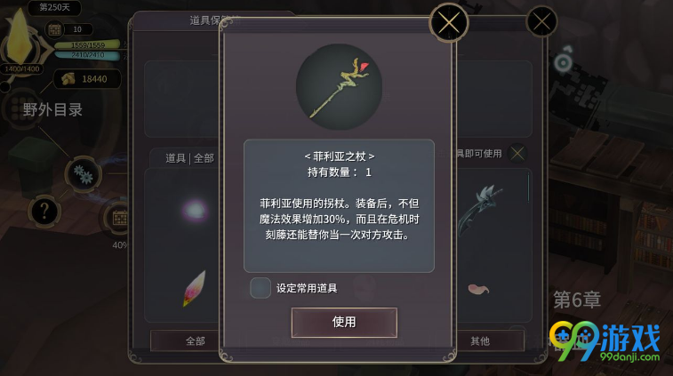魔女之泉3菲利亚之杖怎么获得 魔女之泉3菲利亚之杖获得方法介绍