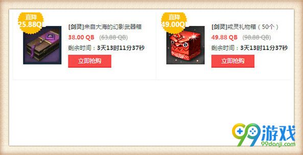 剑灵6.2-6.6道聚城周末限时折扣道具一览 迷失时装半价