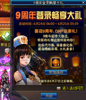 DNF周年庆活动内容有哪些 DNF9周年庆活动总汇