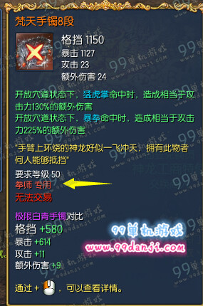 剑灵梵天手镯8段怎么得 梵天手镯8段全职业属性