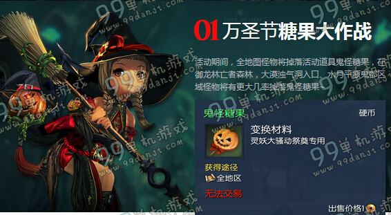 剑灵万圣节大作战活动详情 2015万圣节大作战活动怎么玩