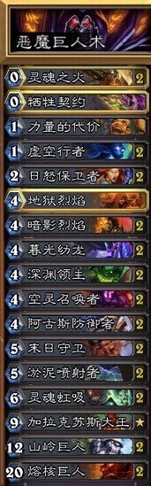 炉石传说最新恶魔巨人术卡组分享 术士攻略