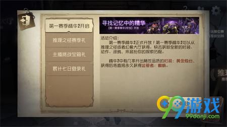 第五人格赛季精华2获取方法 赛季精华2活动详解