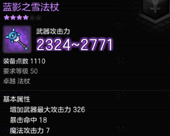 冒险岛2法师最强武器是怎么 冒险岛2法师最强武器介绍