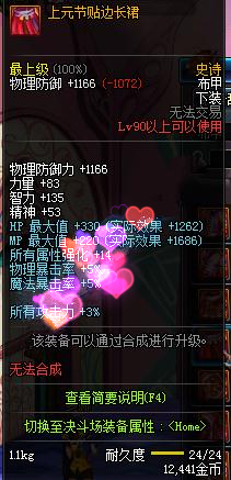 DNF90级SS防具大全 国服90级SS防具装备属性图