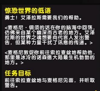 魔兽世界惊恐世界的低语任务怎么完成 WOW惊恐世界的低语任务完成攻略