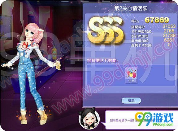 QQ炫舞旅行挑战第60期第2关心情活跃SSS搭配指南