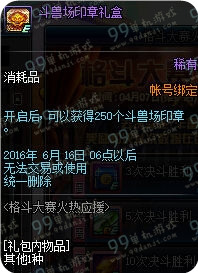DNF格斗大赛火热应援怎么参加活动详情 奖励一览