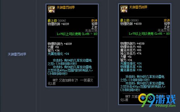 DNF11月17日史诗防具改版前后属性对比展示