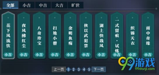 逆水寒扫地小僧奇遇在哪接 逆水寒扫地小僧奇遇怎么做