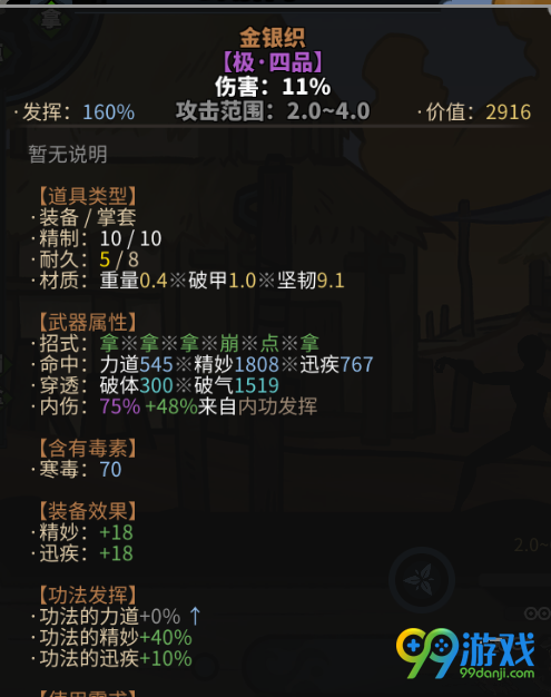太吾绘卷招式命中怎么算 太吾绘卷招式命中算法一览