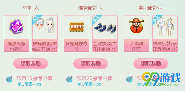 QQ炫舞九周年庆典遇见炫舞遇见超会活动网址