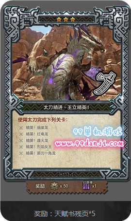 怪物猎人ol3月17日全民狩猎100%送太刀武器天赋活动