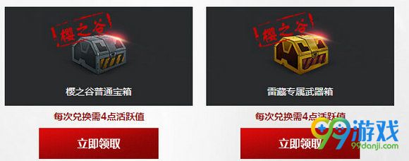 逆战挑战领永久活动地址 集活跃值兑永久武器一览