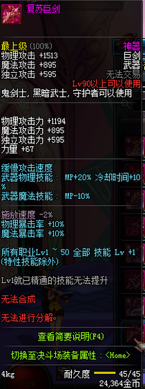 DNF90级鬼剑士神器武器属性汇总 鬼剑士90级粉色武器