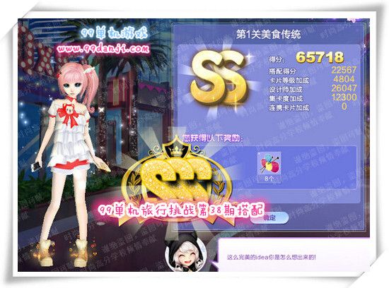 QQ炫舞旅行挑战第38期SSS搭配高分攻略