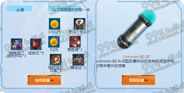剑灵BZ-III胶囊怎么使用 BZ-III胶囊怎么领取方法地址攻略
