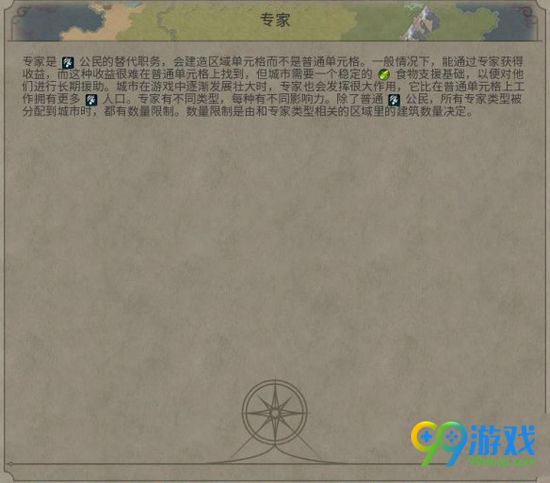 文明6专家有什么用 文明6专家作用介绍