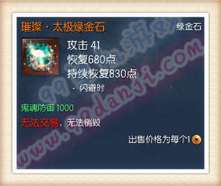 剑灵璀璨太极绿金石属性获取方法详解