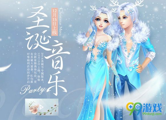 QQ炫舞圣诞音乐party版本改动优化内容一览