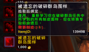 魔兽世界7.0专业技能改动介绍 专业技能不再遗忘配方