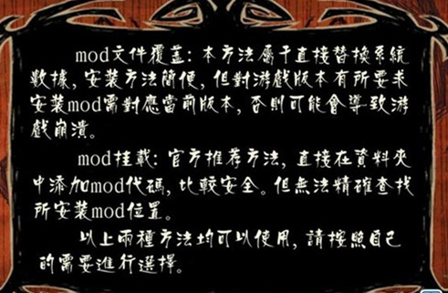 饥荒MOD安装使用教程 饥荒MOD怎么用